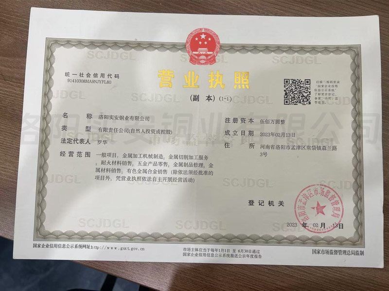 营业执照